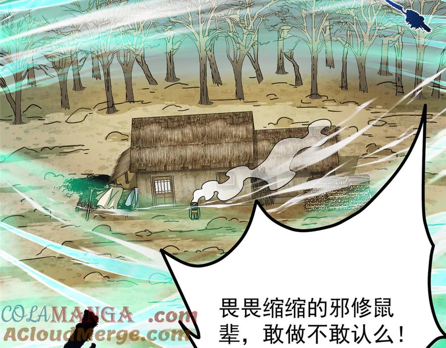 掌门低调点 464 尘封的逆天真相 第25页