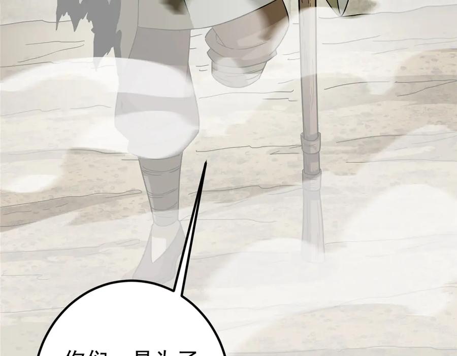 掌门低调点 464 尘封的逆天真相 第84页