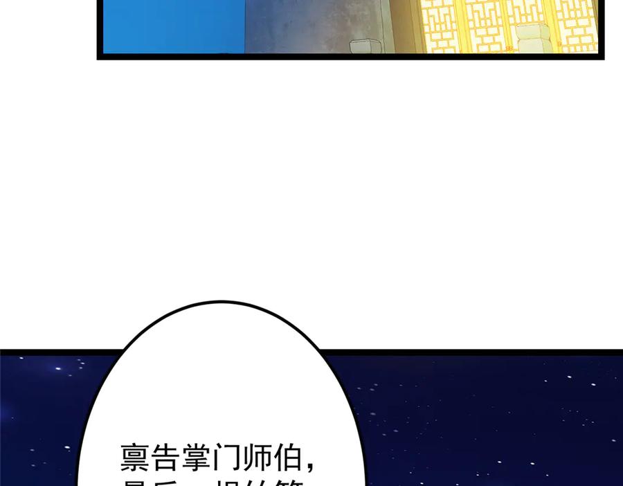 掌门低调点 465 祝大家新年快乐~ 第132页