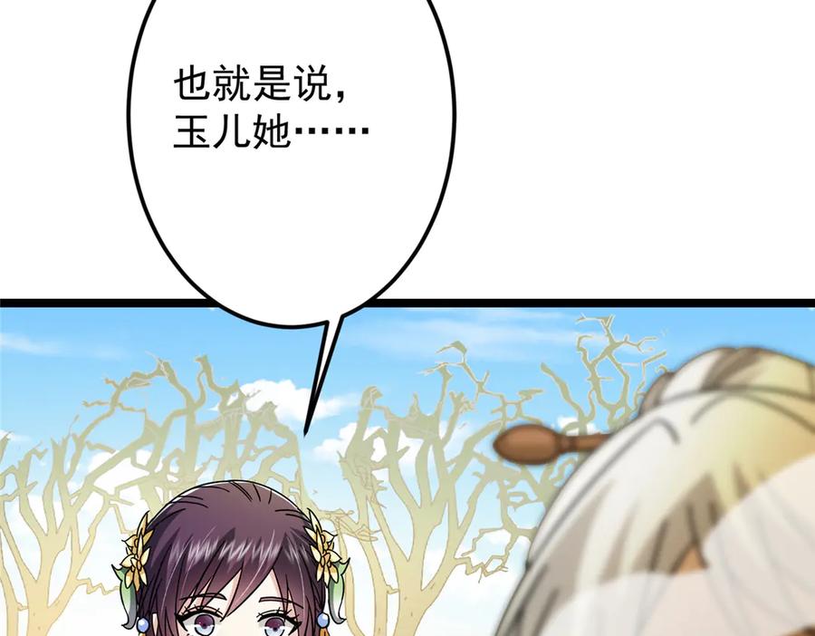 掌门低调点 465 祝大家新年快乐~ 第86页