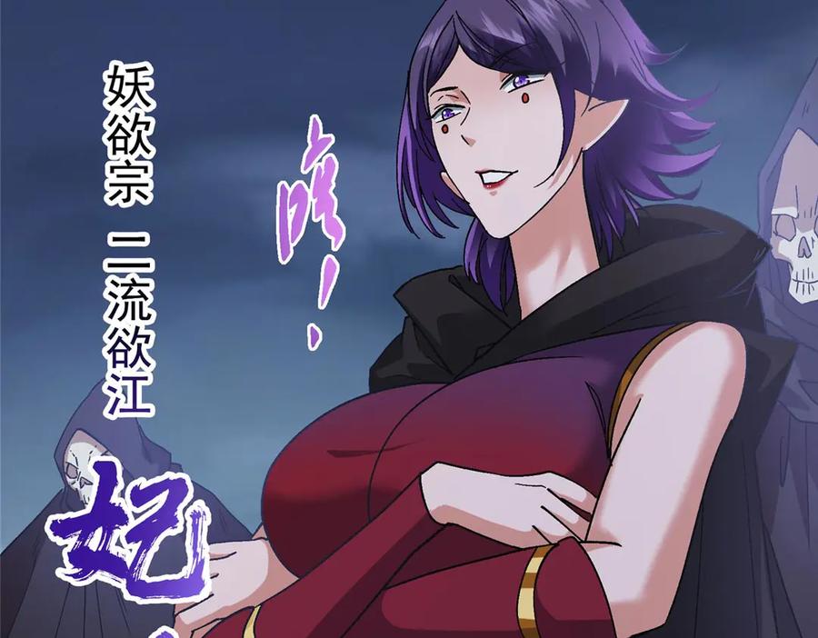 掌门低调点 466 剥开一层还有一层？ 第111页
