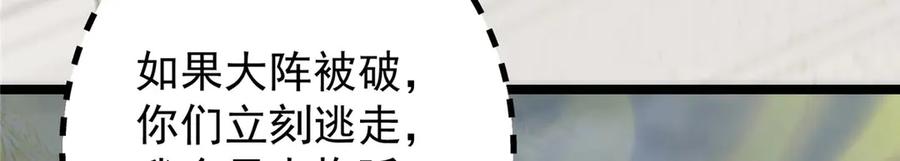 掌门低调点 466 剥开一层还有一层？ 第143页