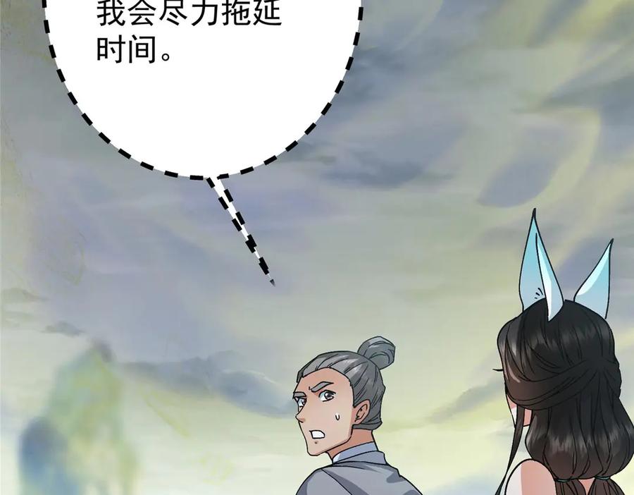 掌门低调点 466 剥开一层还有一层？ 第144页