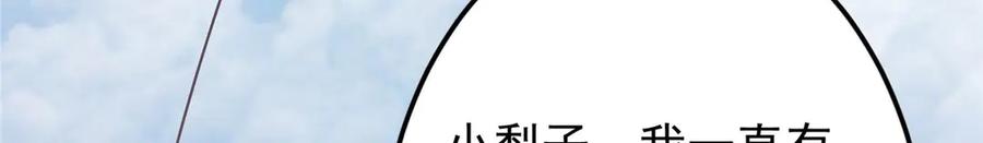 掌门低调点 466 剥开一层还有一层？ 第230页