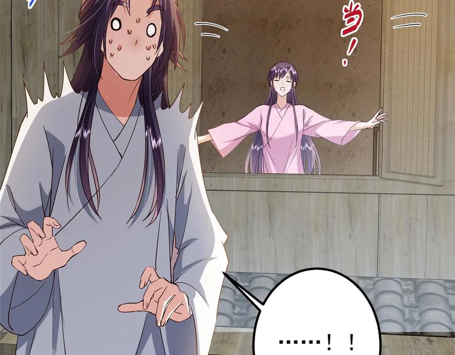 掌门低调点 466 剥开一层还有一层？ 第24页
