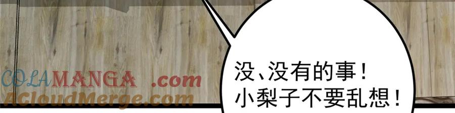 掌门低调点 466 剥开一层还有一层？ 第41页