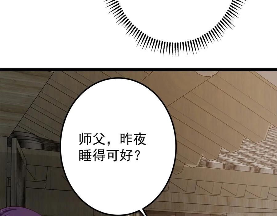 掌门低调点 466 剥开一层还有一层？ 第46页