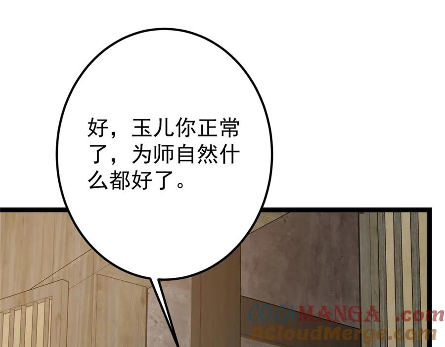 掌门低调点 466 剥开一层还有一层？ 第49页