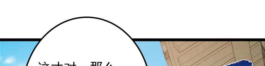 掌门低调点 466 剥开一层还有一层？ 第56页