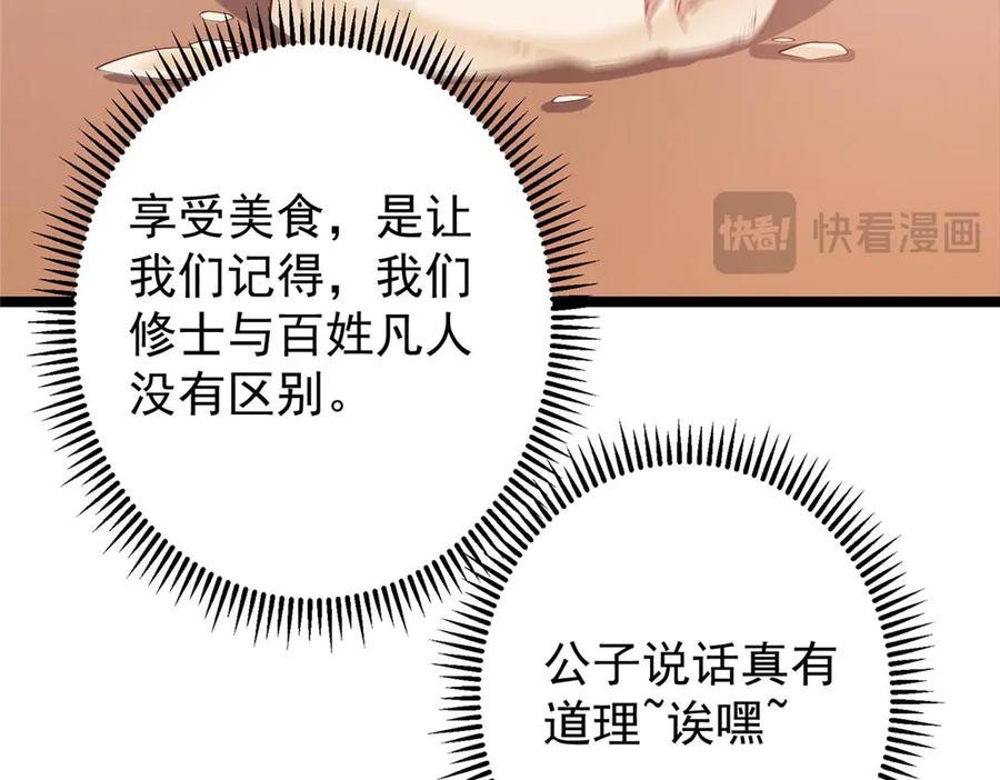 掌门低调点 466 剥开一层还有一层？ 第67页