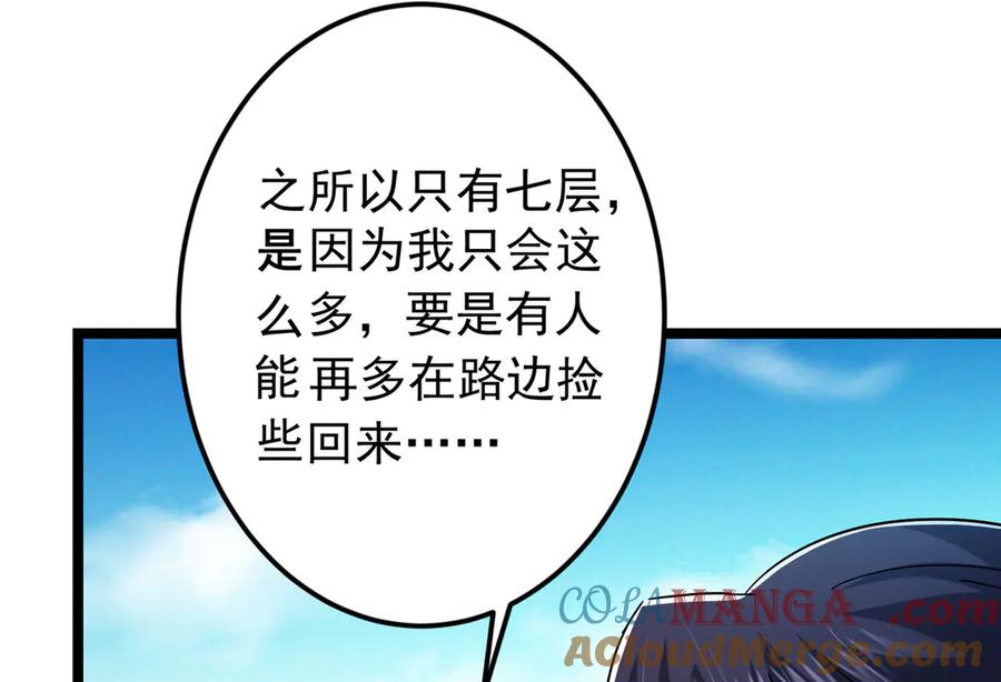掌门低调点 467 这签可真是太棒了！ 第13页