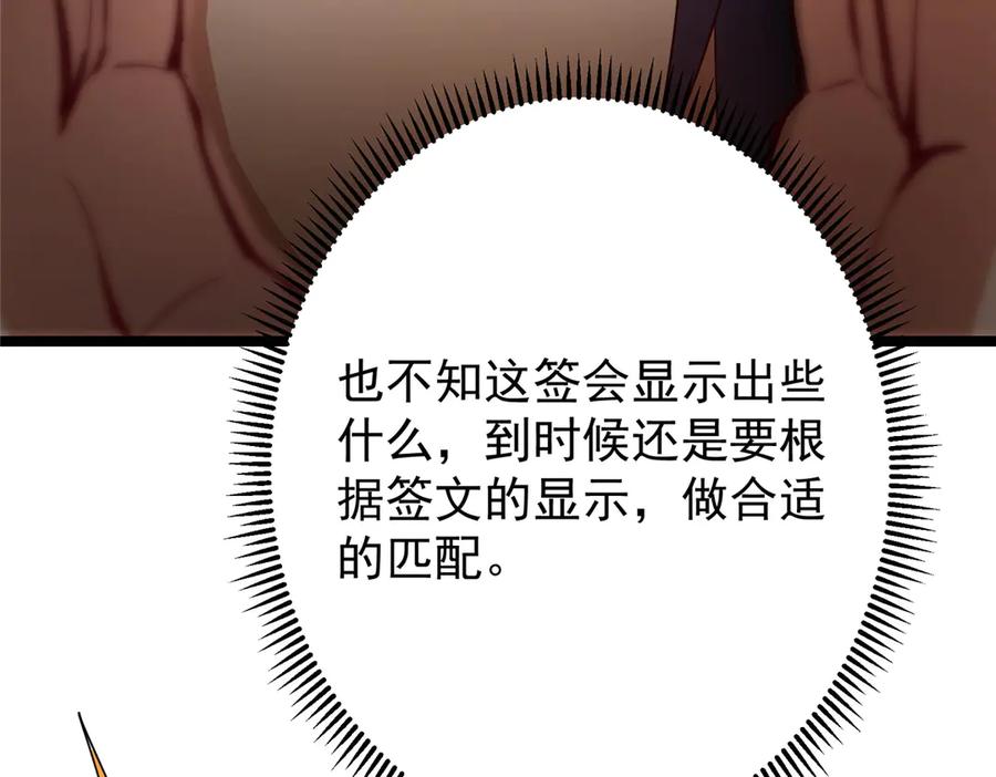 掌门低调点 467 这签可真是太棒了！ 第215页