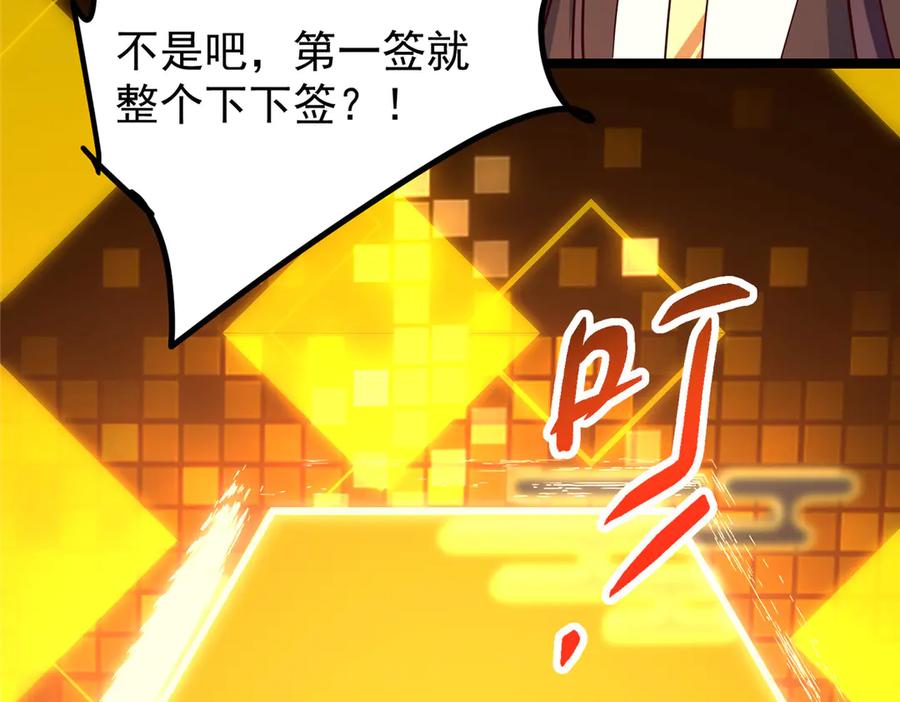 掌门低调点 467 这签可真是太棒了！ 第226页
