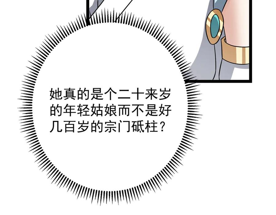 掌门低调点 467 这签可真是太棒了！ 第39页