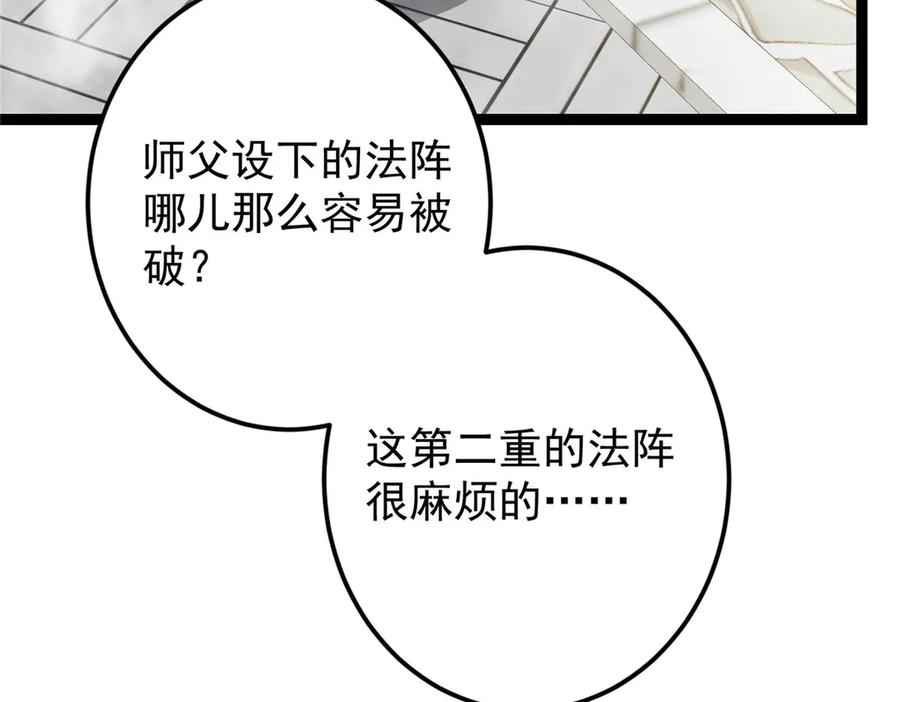 掌门低调点 468 摆烂级剑灵小乌？！ 第215页