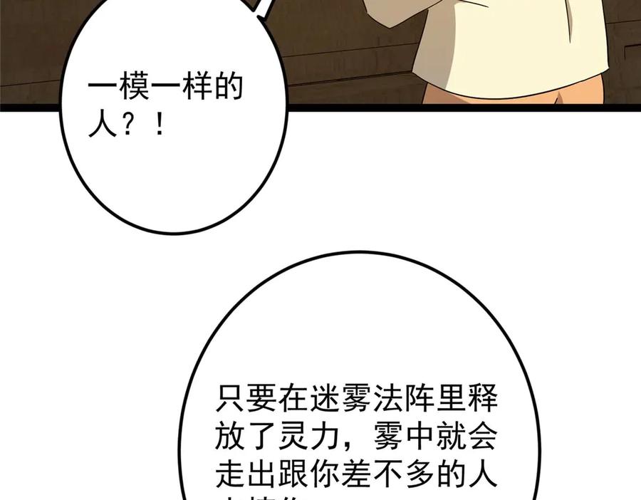 掌门低调点 468 摆烂级剑灵小乌？！ 第235页