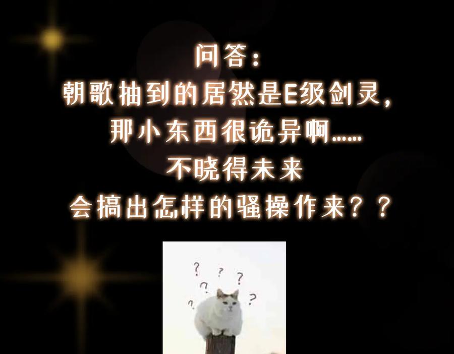 掌门低调点 468 摆烂级剑灵小乌？！ 第262页