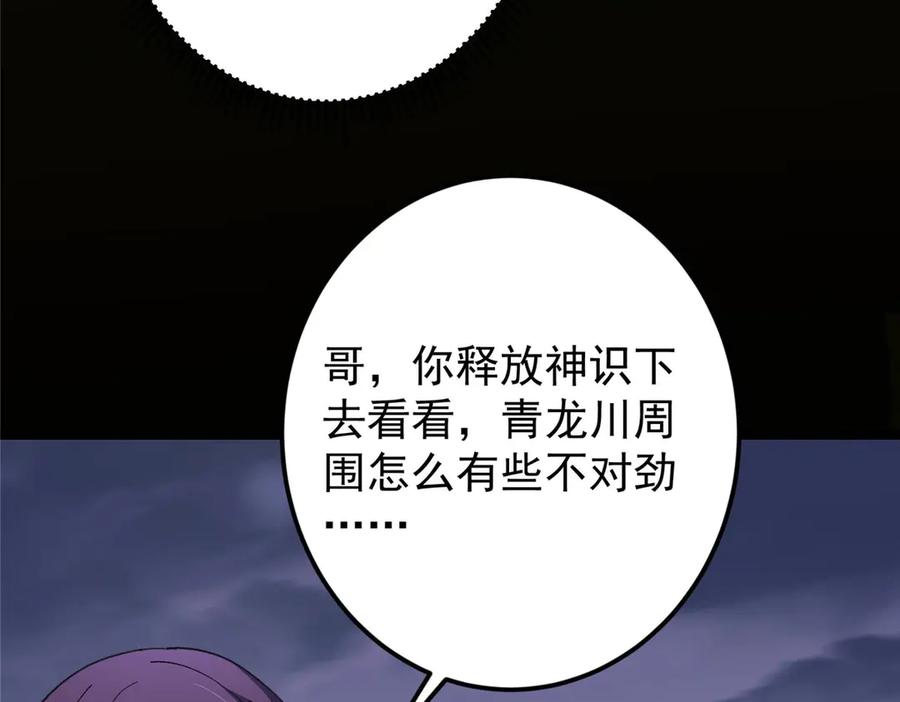 掌门低调点 468 摆烂级剑灵小乌？！ 第88页