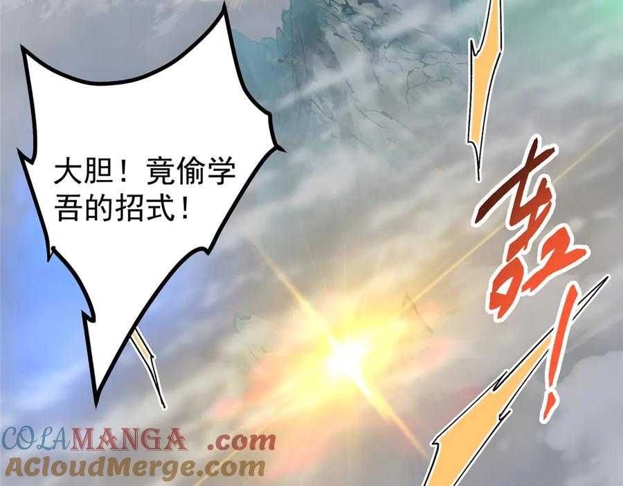 掌门低调点 469 一剑墨染天坠之龙！ 第13页