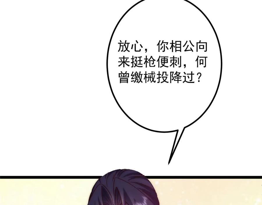 掌门低调点 469 一剑墨染天坠之龙！ 第43页