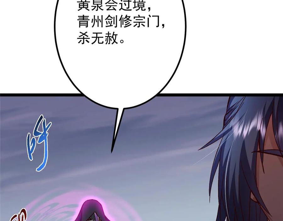掌门低调点 469 一剑墨染天坠之龙！ 第58页