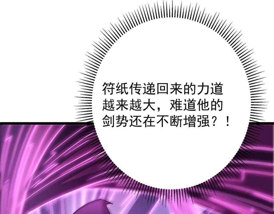 掌门低调点 470 隐匿在符咒之下！ 第88页