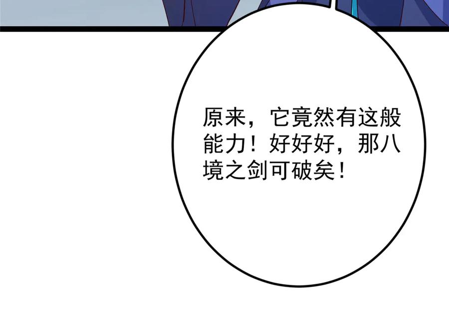 掌门低调点 471 摆烂小乌自有妙用！ 第107页