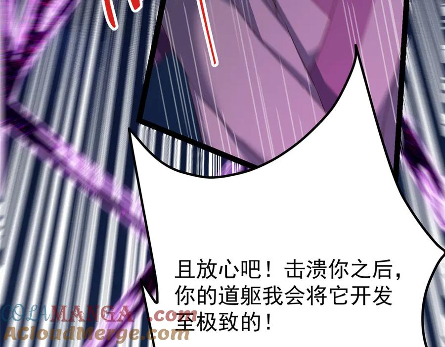 掌门低调点 471 摆烂小乌自有妙用！ 第113页