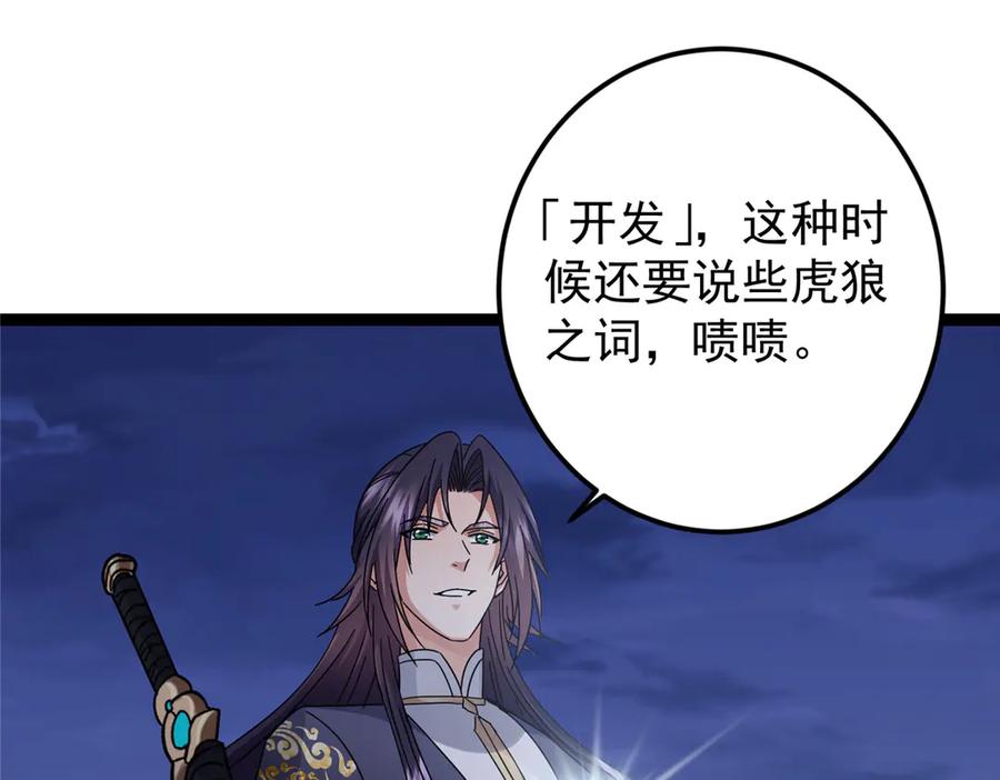 掌门低调点 471 摆烂小乌自有妙用！ 第118页