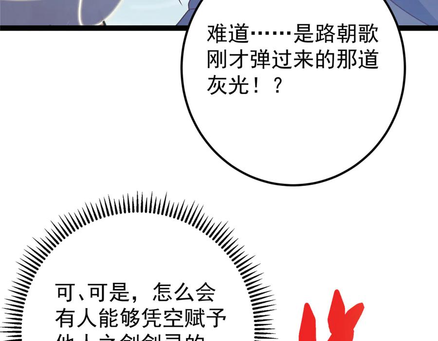 掌门低调点 471 摆烂小乌自有妙用！ 第163页