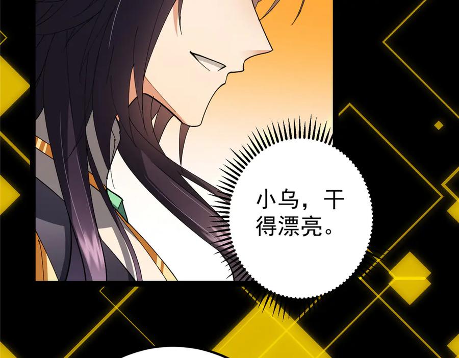 掌门低调点 471 摆烂小乌自有妙用！ 第175页