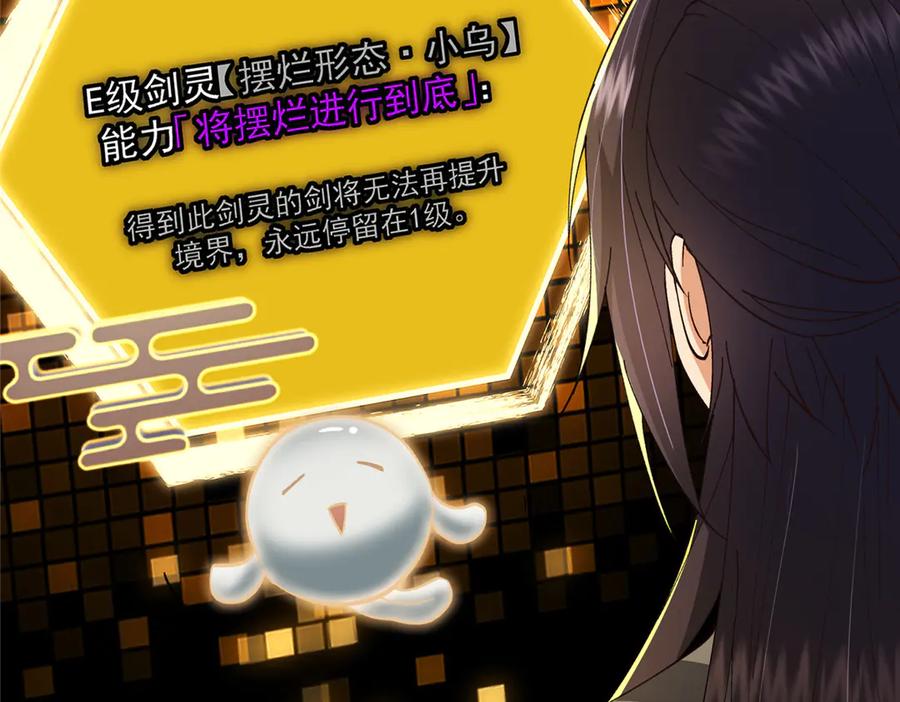 掌门低调点 471 摆烂小乌自有妙用！ 第188页
