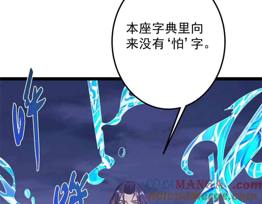 掌门低调点 472 我可太喜欢陷阱了！ 第73页