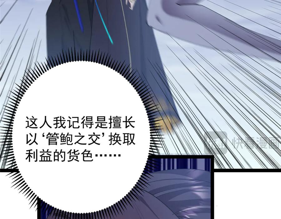 掌门低调点 473 拿到奖励才算赚！ 第39页
