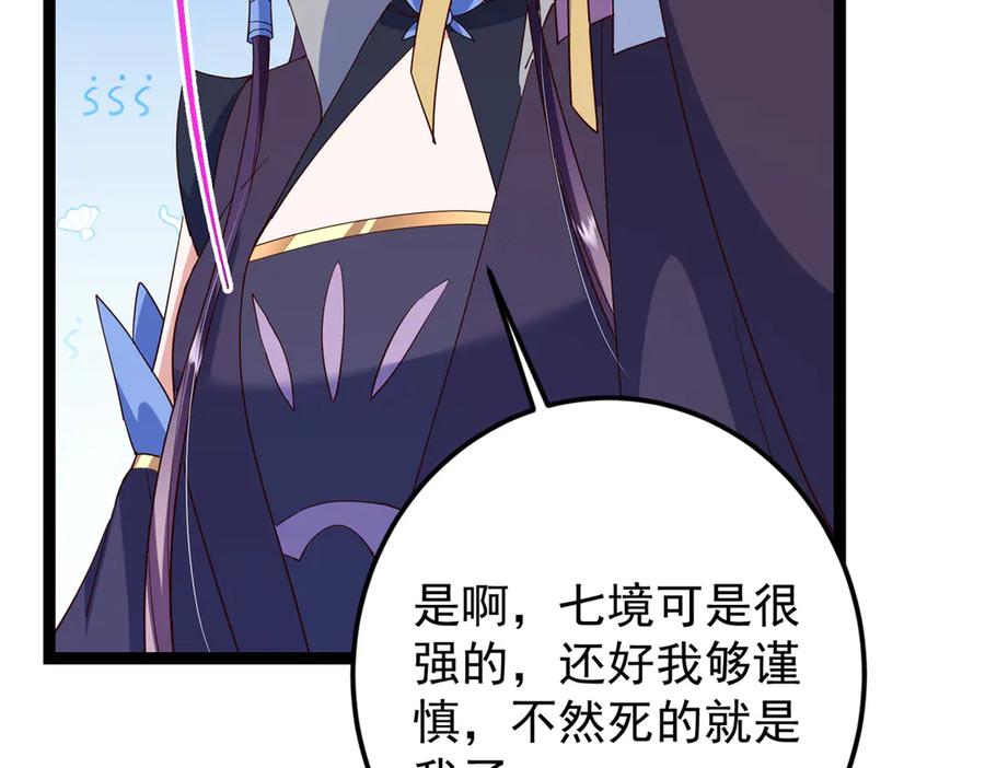 掌门低调点 474 他也是我的工具人 第152页