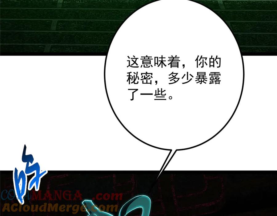 掌门低调点 474 他也是我的工具人 第17页