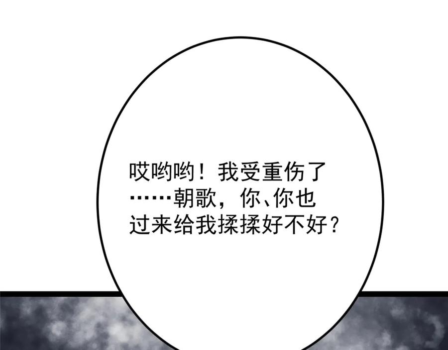 掌门低调点 474 他也是我的工具人 第195页