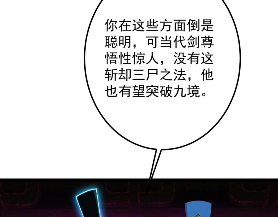 掌门低调点 474 他也是我的工具人 第47页