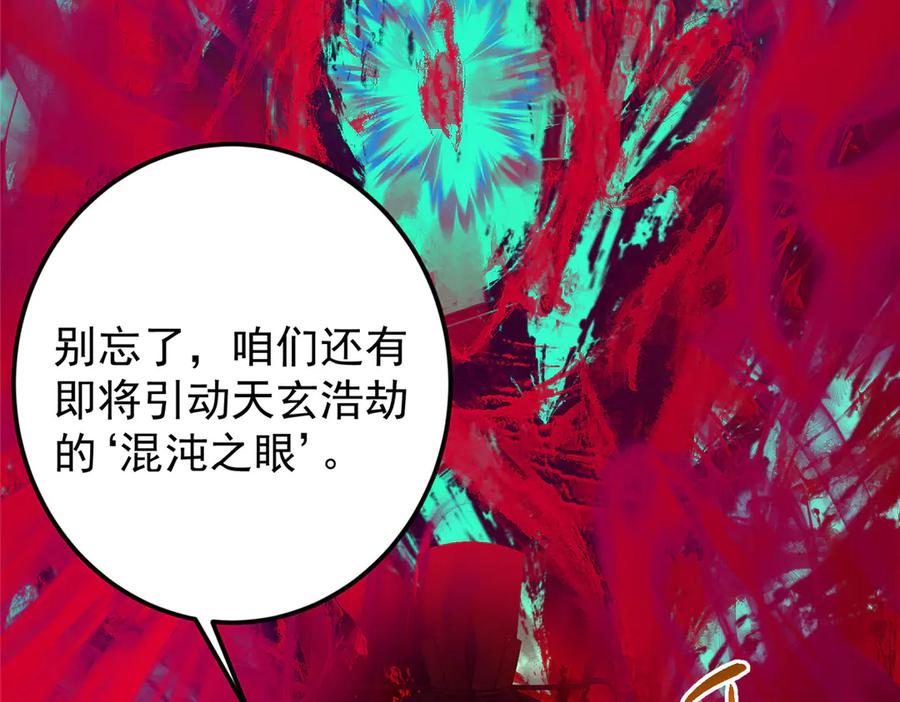 掌门低调点 474 他也是我的工具人 第54页