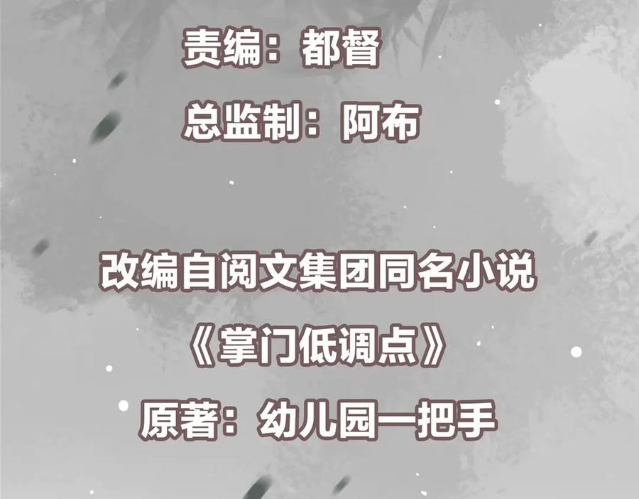 掌门低调点 474 他也是我的工具人 第6页