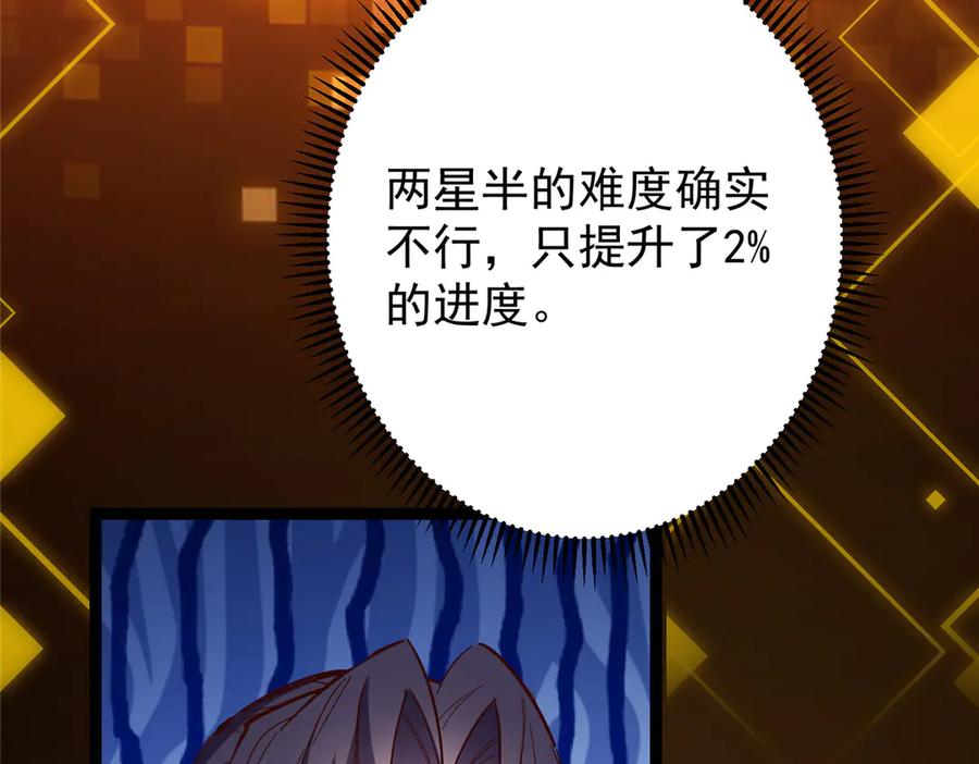 掌门低调点 474 他也是我的工具人 第75页