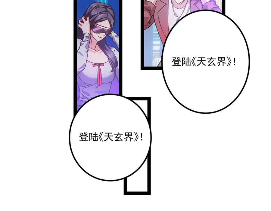 掌门低调点 475 放我一马我是主播！ 第23页