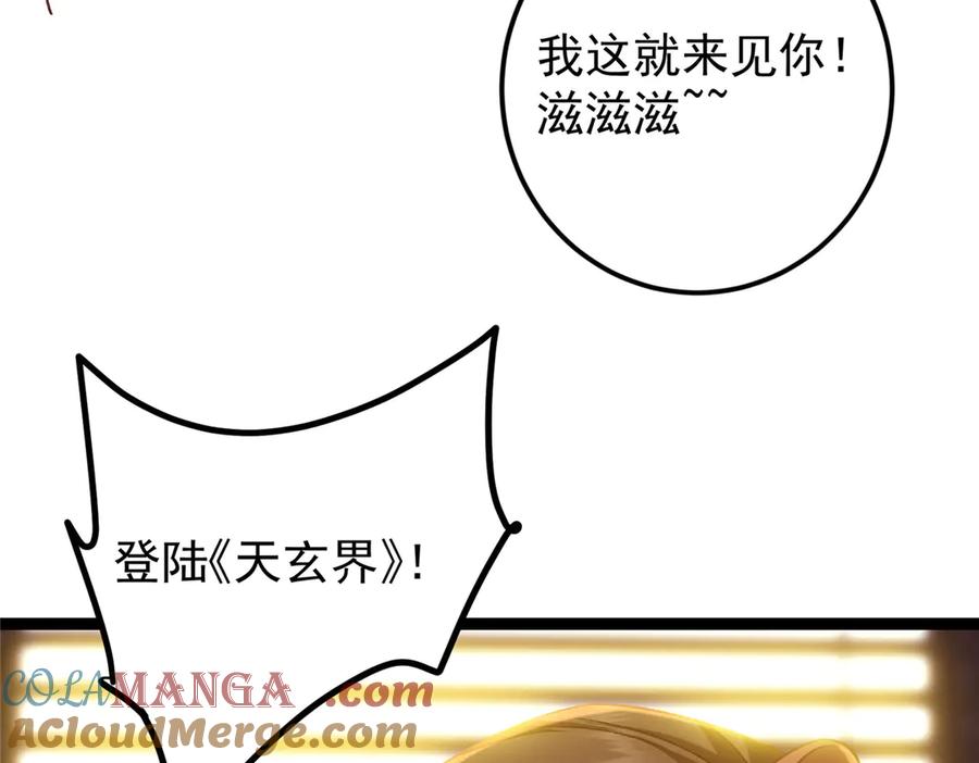 掌门低调点 475 放我一马我是主播！ 第29页