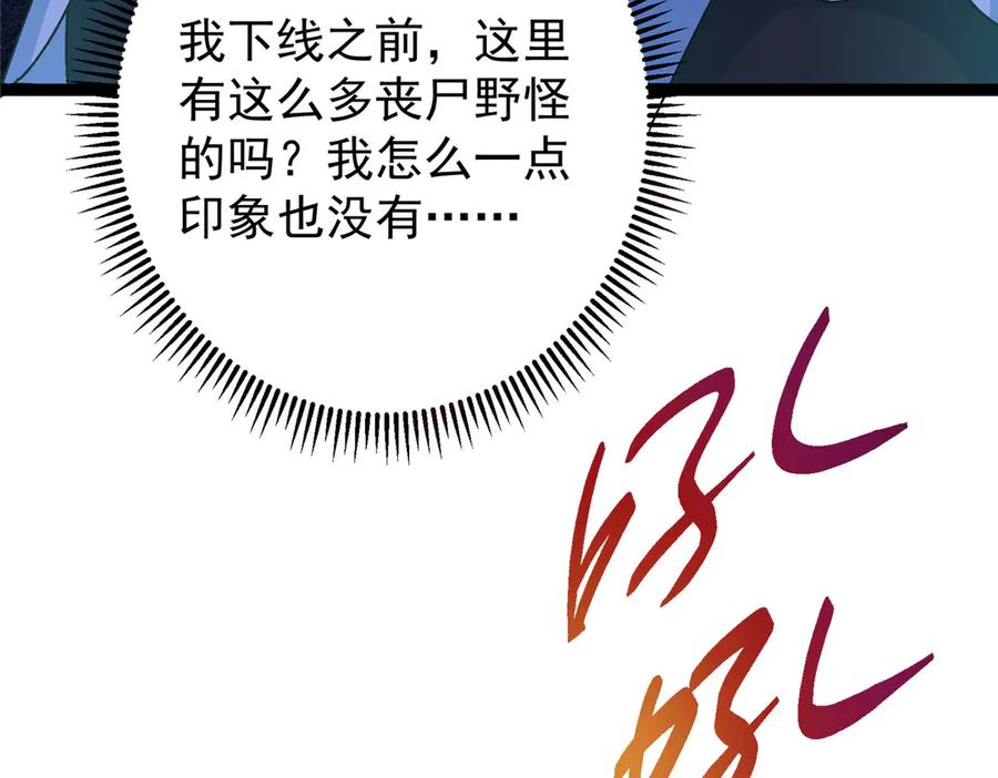 掌门低调点 475 放我一马我是主播！ 第58页