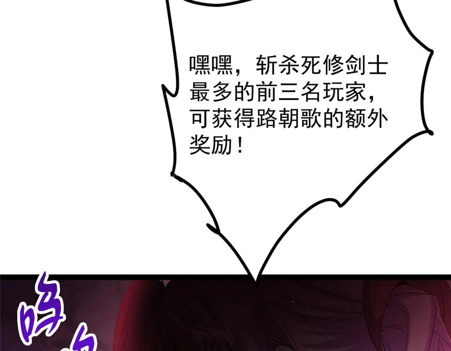 掌门低调点 475 放我一马我是主播！ 第95页