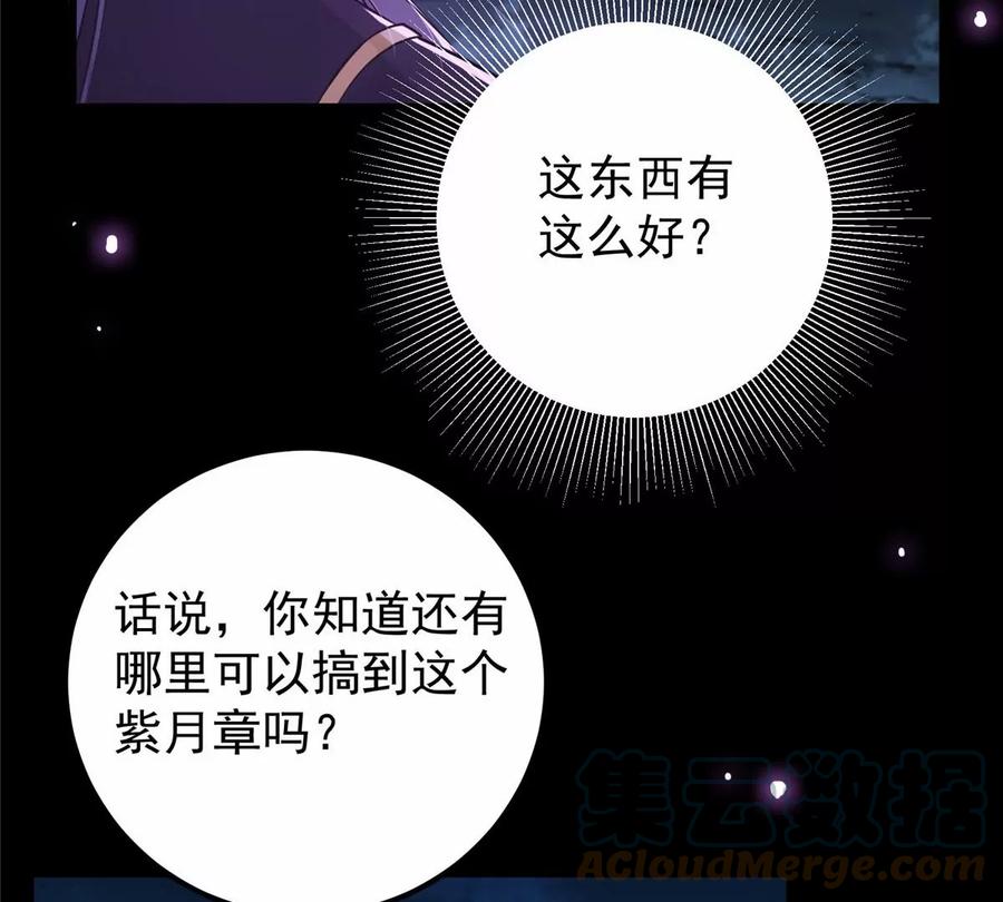 掌门低调点 046 以0充为耻 第31页