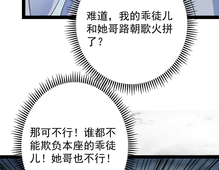 掌门低调点 478 最后一战让为师来！ 第164页