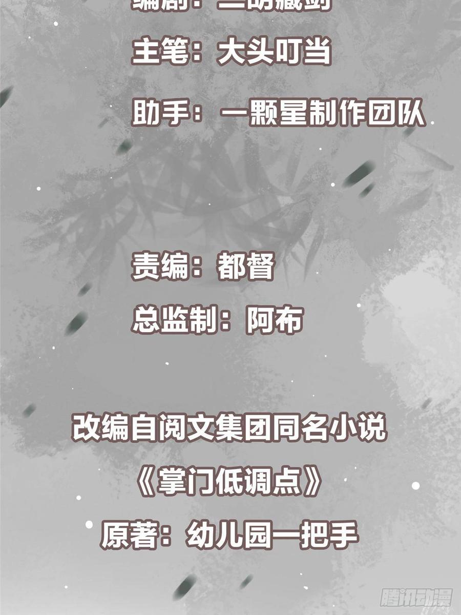 掌门低调点 479 老夫此生已是无憾 第3页