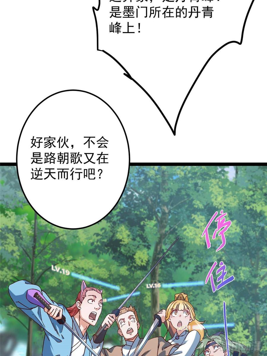 掌门低调点 479 老夫此生已是无憾 第8页