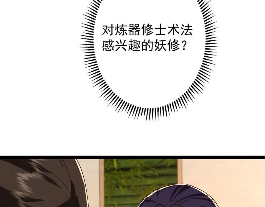 掌门低调点 480 天道惩罚杀生之梦_1 第100页